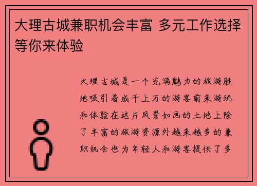 大理古城兼职机会丰富 多元工作选择等你来体验