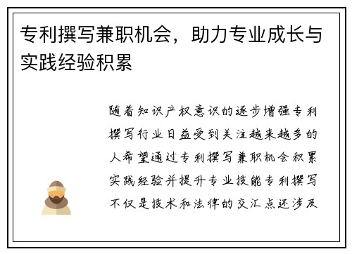 专利撰写兼职机会，助力专业成长与实践经验积累