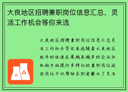 大良地区招聘兼职岗位信息汇总，灵活工作机会等你来选
