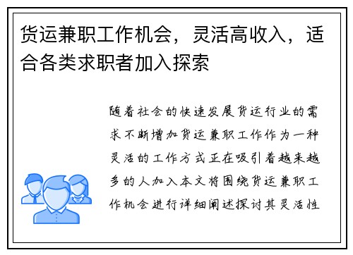 货运兼职工作机会，灵活高收入，适合各类求职者加入探索