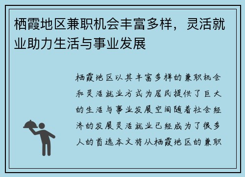 栖霞地区兼职机会丰富多样，灵活就业助力生活与事业发展