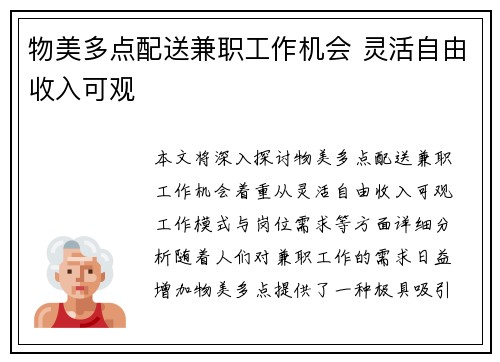物美多点配送兼职工作机会 灵活自由收入可观