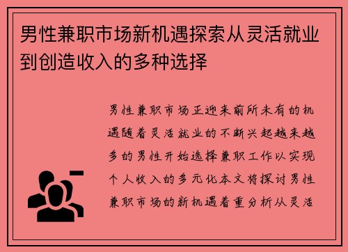 男性兼职市场新机遇探索从灵活就业到创造收入的多种选择