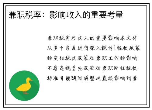 兼职税率：影响收入的重要考量