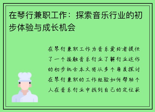 在琴行兼职工作：探索音乐行业的初步体验与成长机会