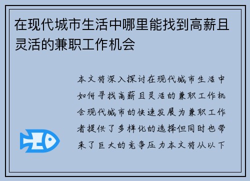 在现代城市生活中哪里能找到高薪且灵活的兼职工作机会