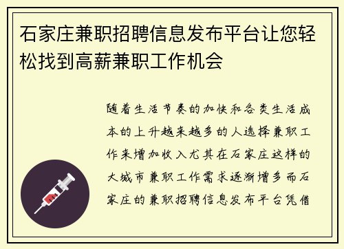石家庄兼职招聘信息发布平台让您轻松找到高薪兼职工作机会