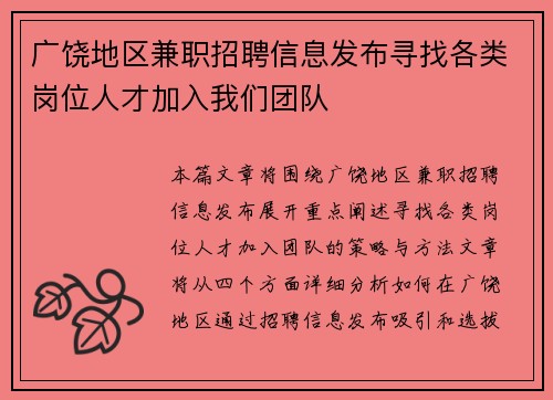 广饶地区兼职招聘信息发布寻找各类岗位人才加入我们团队