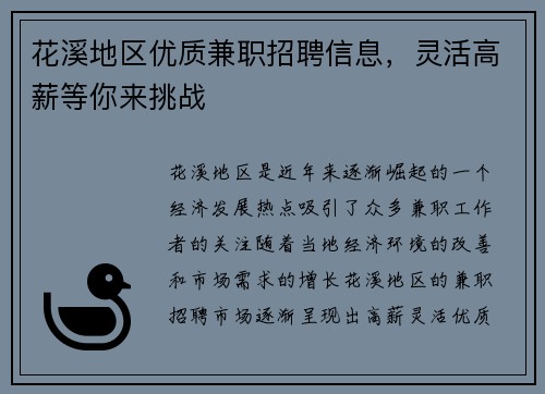 花溪地区优质兼职招聘信息，灵活高薪等你来挑战
