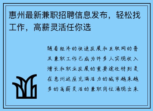 惠州最新兼职招聘信息发布，轻松找工作，高薪灵活任你选