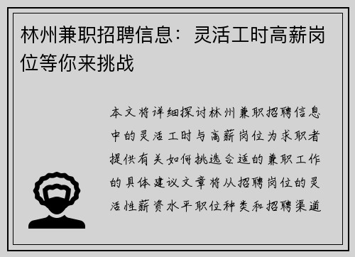 林州兼职招聘信息：灵活工时高薪岗位等你来挑战
