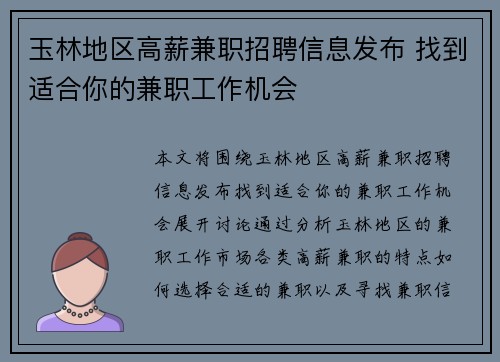 玉林地区高薪兼职招聘信息发布 找到适合你的兼职工作机会