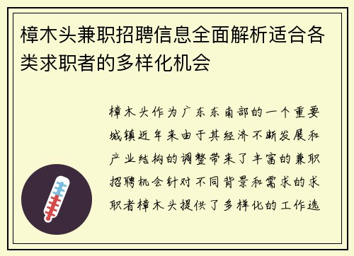 樟木头兼职招聘信息全面解析适合各类求职者的多样化机会