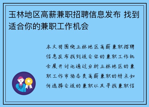玉林地区高薪兼职招聘信息发布 找到适合你的兼职工作机会