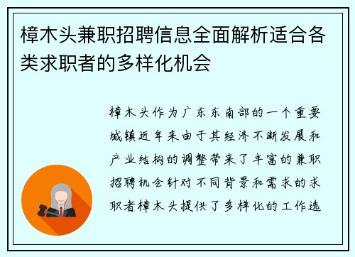 樟木头兼职招聘信息全面解析适合各类求职者的多样化机会