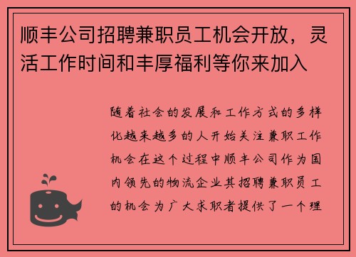 顺丰公司招聘兼职员工机会开放，灵活工作时间和丰厚福利等你来加入