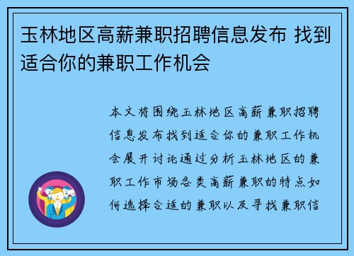 玉林地区高薪兼职招聘信息发布 找到适合你的兼职工作机会