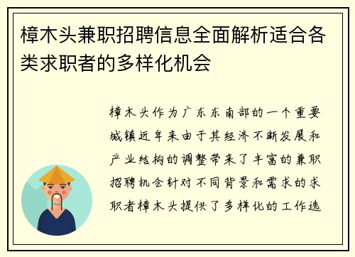 樟木头兼职招聘信息全面解析适合各类求职者的多样化机会