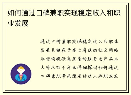 如何通过口碑兼职实现稳定收入和职业发展