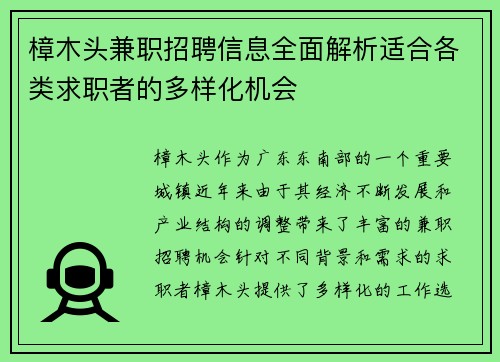 樟木头兼职招聘信息全面解析适合各类求职者的多样化机会