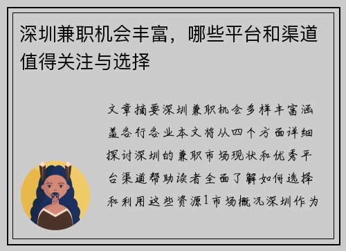 深圳兼职机会丰富，哪些平台和渠道值得关注与选择
