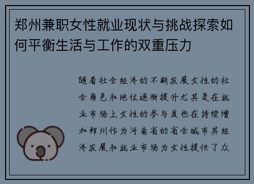 郑州兼职女性就业现状与挑战探索如何平衡生活与工作的双重压力