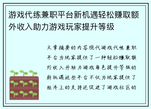 游戏代练兼职平台新机遇轻松赚取额外收入助力游戏玩家提升等级