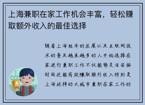 上海兼职在家工作机会丰富，轻松赚取额外收入的最佳选择