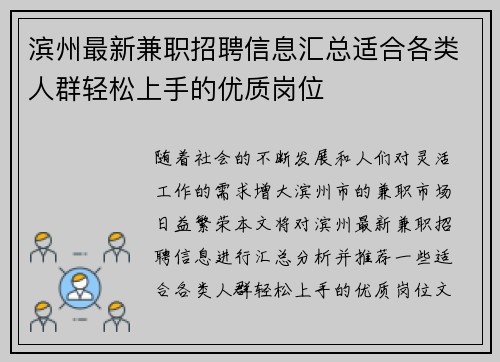 滨州最新兼职招聘信息汇总适合各类人群轻松上手的优质岗位