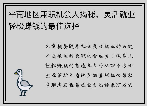 平南地区兼职机会大揭秘，灵活就业轻松赚钱的最佳选择