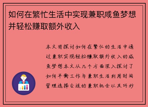 如何在繁忙生活中实现兼职咸鱼梦想并轻松赚取额外收入