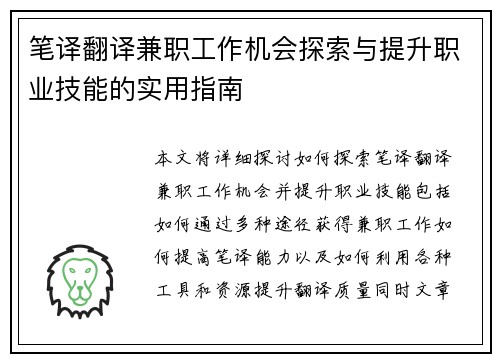 笔译翻译兼职工作机会探索与提升职业技能的实用指南