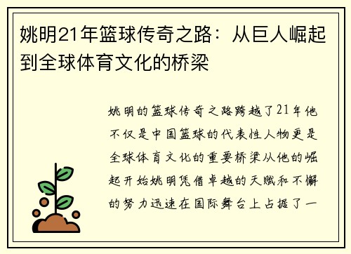 姚明21年篮球传奇之路：从巨人崛起到全球体育文化的桥梁