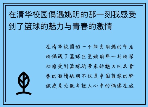 在清华校园偶遇姚明的那一刻我感受到了篮球的魅力与青春的激情