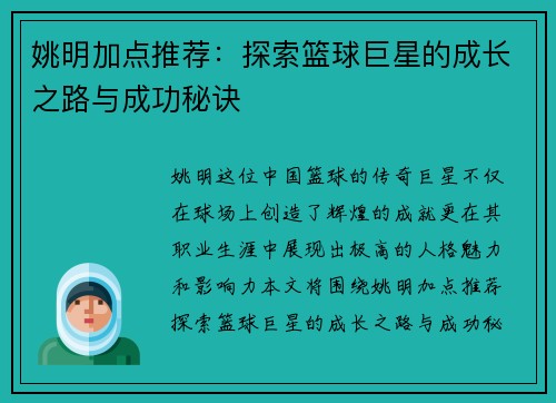 姚明加点推荐：探索篮球巨星的成长之路与成功秘诀
