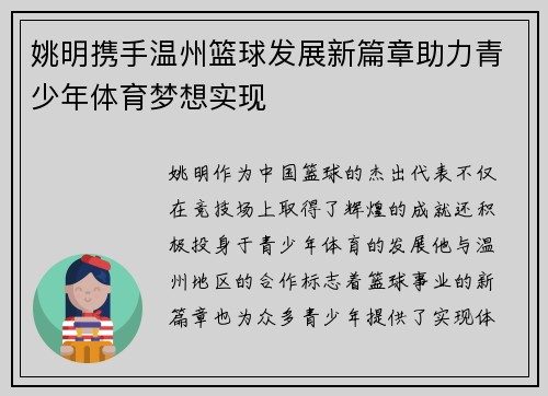 姚明携手温州篮球发展新篇章助力青少年体育梦想实现