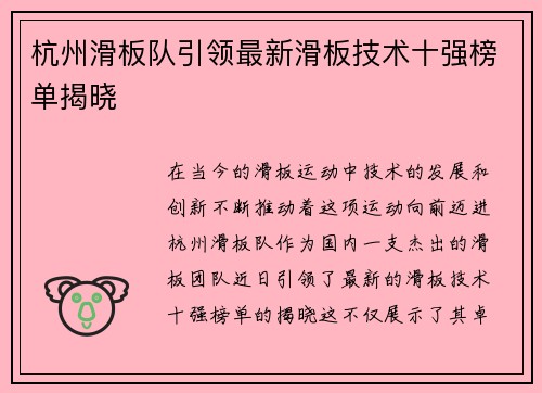 杭州滑板队引领最新滑板技术十强榜单揭晓