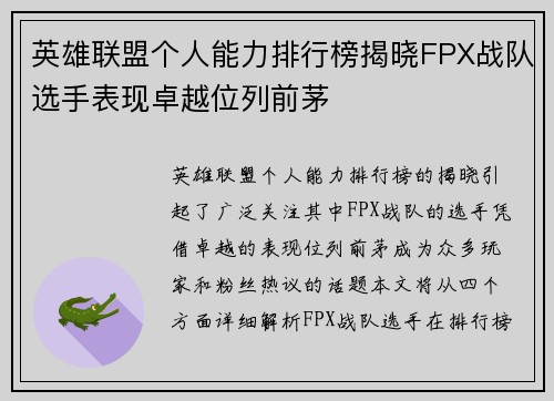 英雄联盟个人能力排行榜揭晓FPX战队选手表现卓越位列前茅