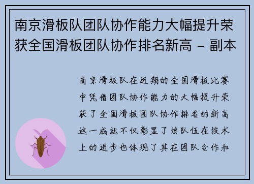 南京滑板队团队协作能力大幅提升荣获全国滑板团队协作排名新高 - 副本