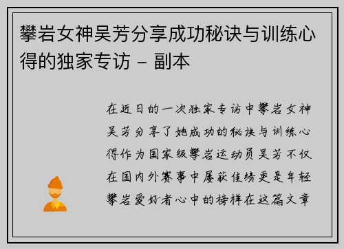 攀岩女神吴芳分享成功秘诀与训练心得的独家专访 - 副本