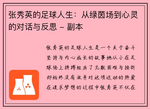 张秀英的足球人生：从绿茵场到心灵的对话与反思 - 副本