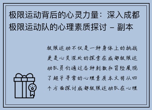 极限运动背后的心灵力量：深入成都极限运动队的心理素质探讨 - 副本